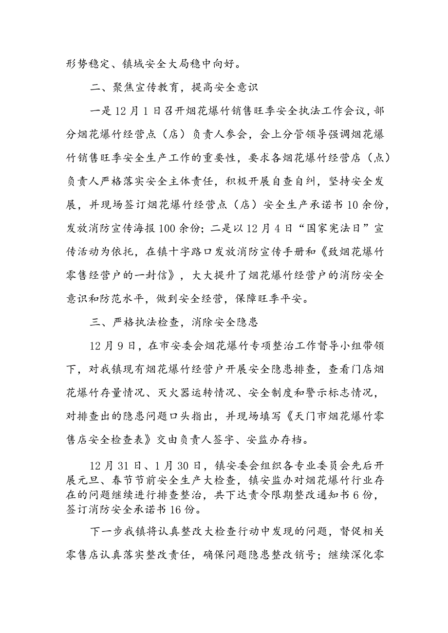 街道禁放烟花爆竹工作汇报材料 街道禁放烟花爆竹工作汇报稿.docx_第2页