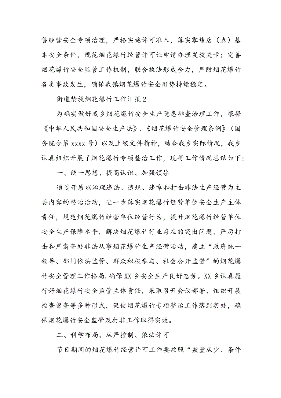 街道禁放烟花爆竹工作汇报材料 街道禁放烟花爆竹工作汇报稿.docx_第3页