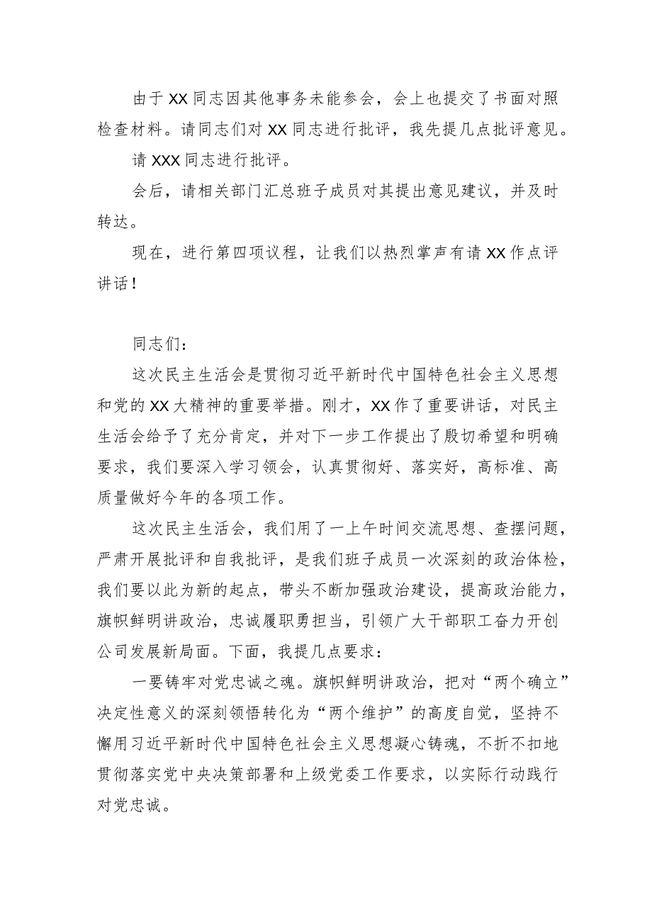 主题教育专题民主生活会会议主持词.docx_第3页