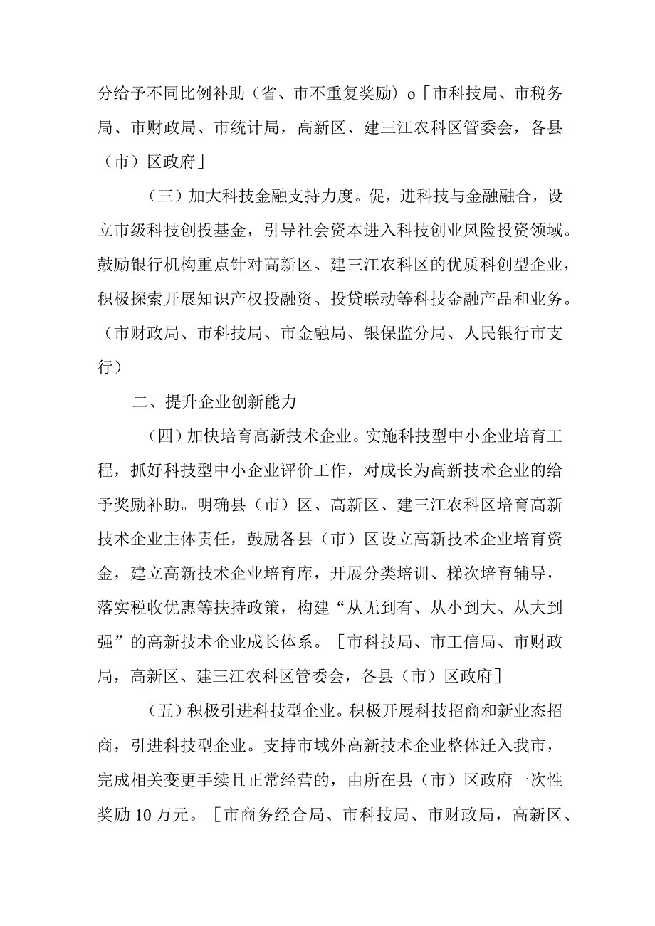 关于加快提升科技创新能力支撑引领高质量发展工作措施.docx_第2页