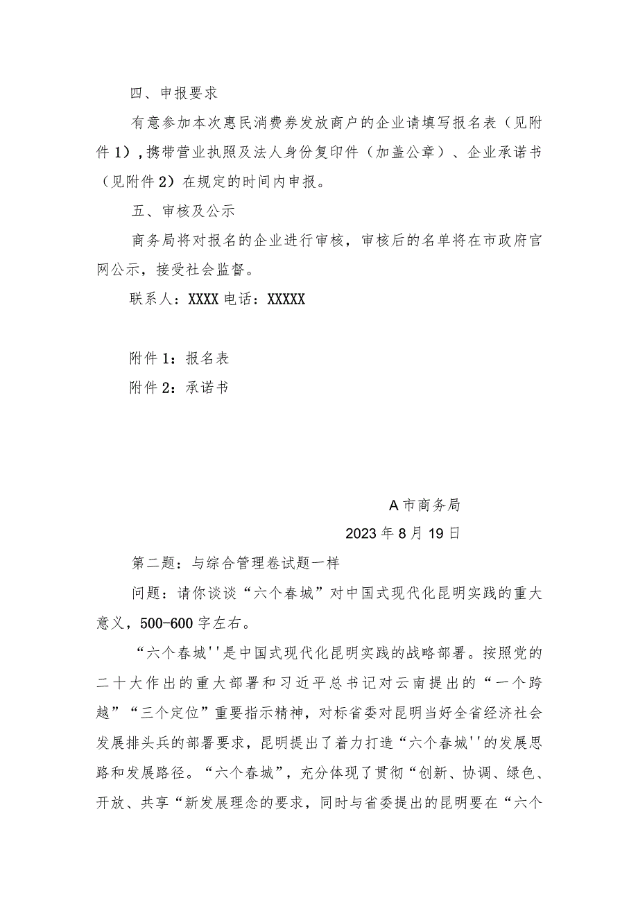 2023年8月19日云南省昆明市遴选笔试真题及解析（党务工作岗）.docx_第2页