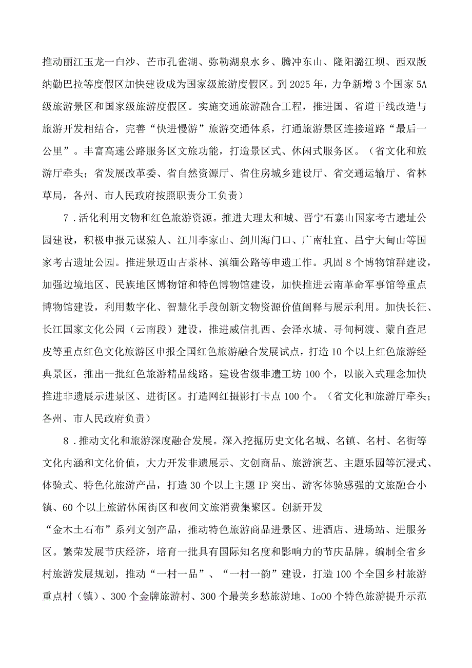 云南省人民政府关于加快推动旅游高质量发展守护好云南旅游金字招牌的意见.docx_第3页