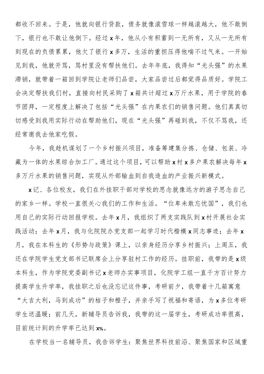 挂职干部和青年校友座谈会上的交流发言.docx_第2页