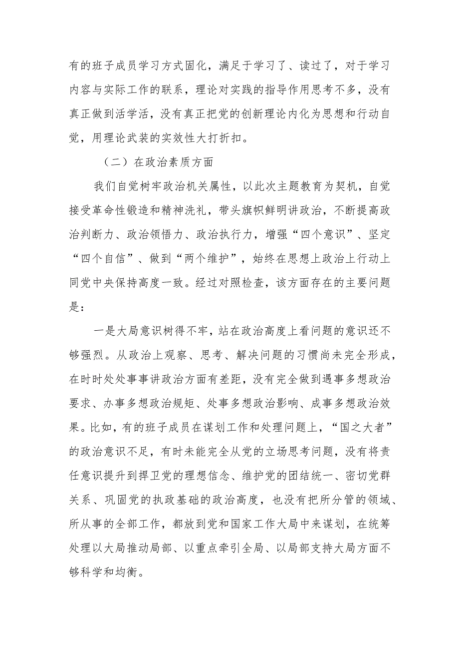 领导班子2023年主题教育专题民主生活会六个方面对照检查材料.docx_第3页