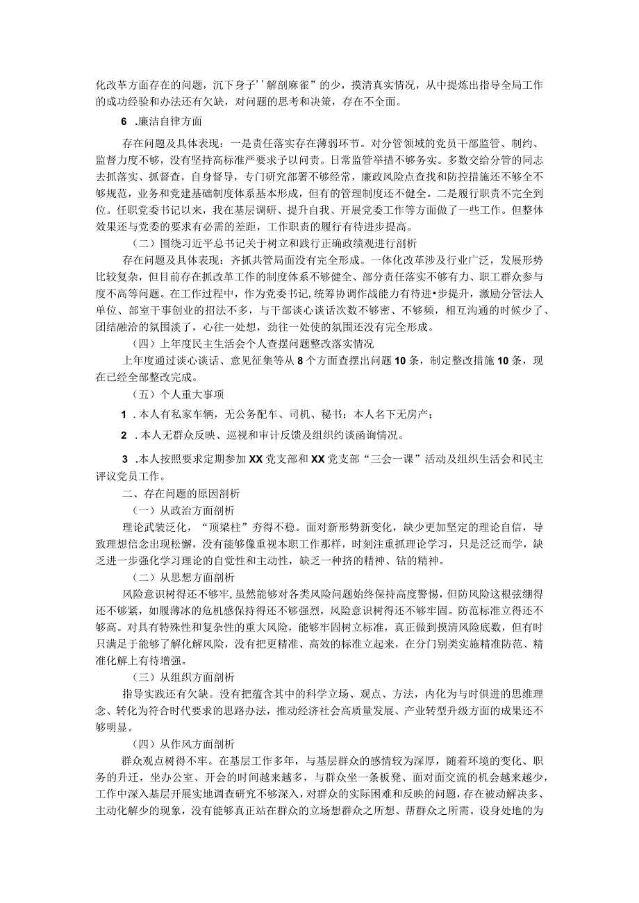 2023年主题教育专题民主生活会公司个人对照检查材料.docx_第2页