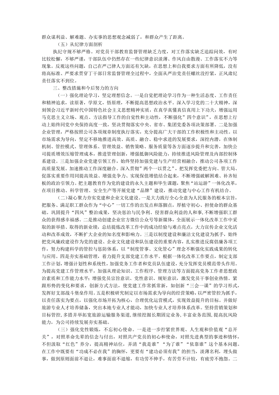 2023年主题教育专题民主生活会公司个人对照检查材料.docx_第3页