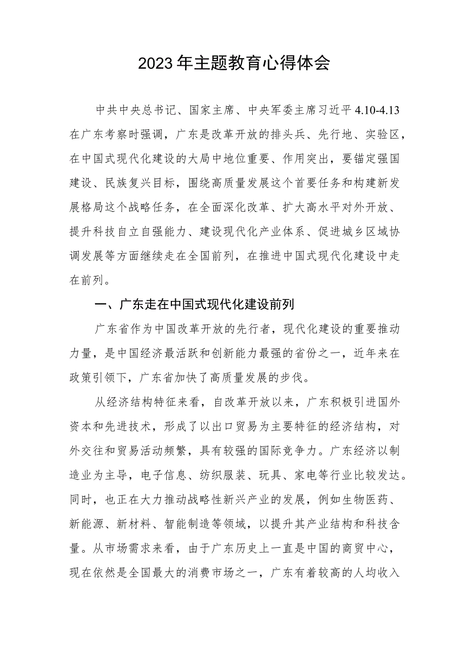 学校工会干部学习贯彻2023年主题教育心得体会三篇.docx_第3页