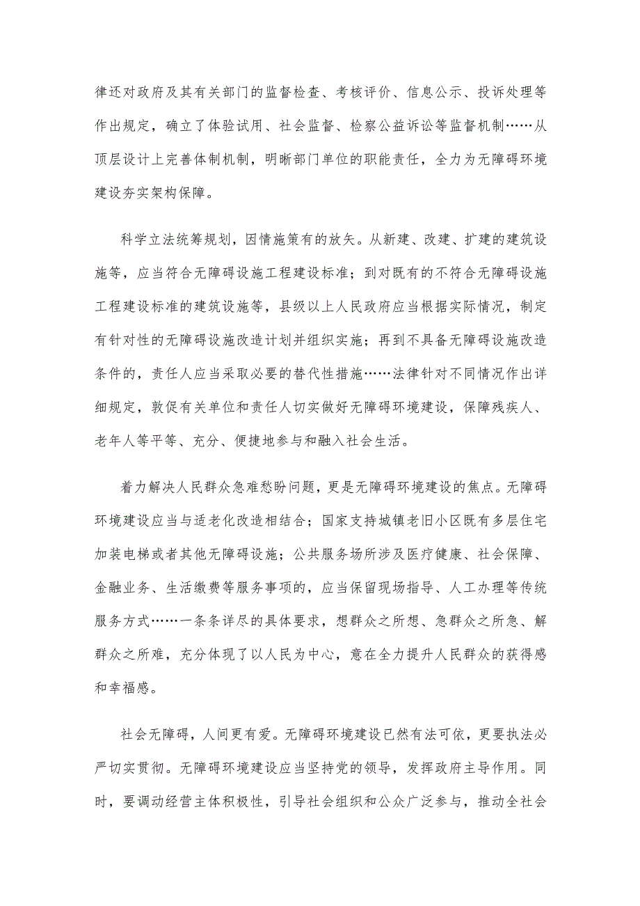 《中华人民共和国无障碍环境建设法》正式施行感悟心得.docx_第3页