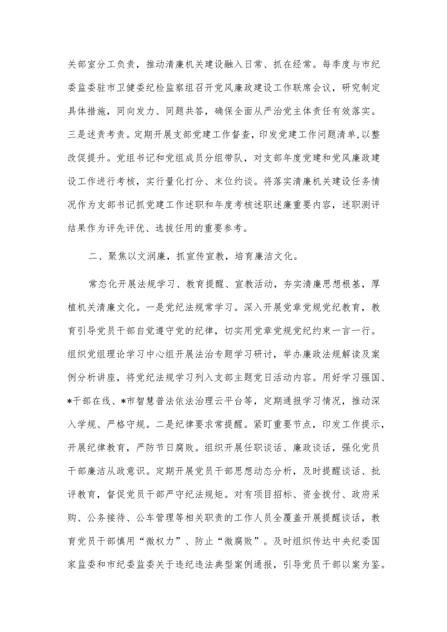 市红十字会在全市清廉机关建设工作推进会上的汇报发言供借鉴.docx_第2页