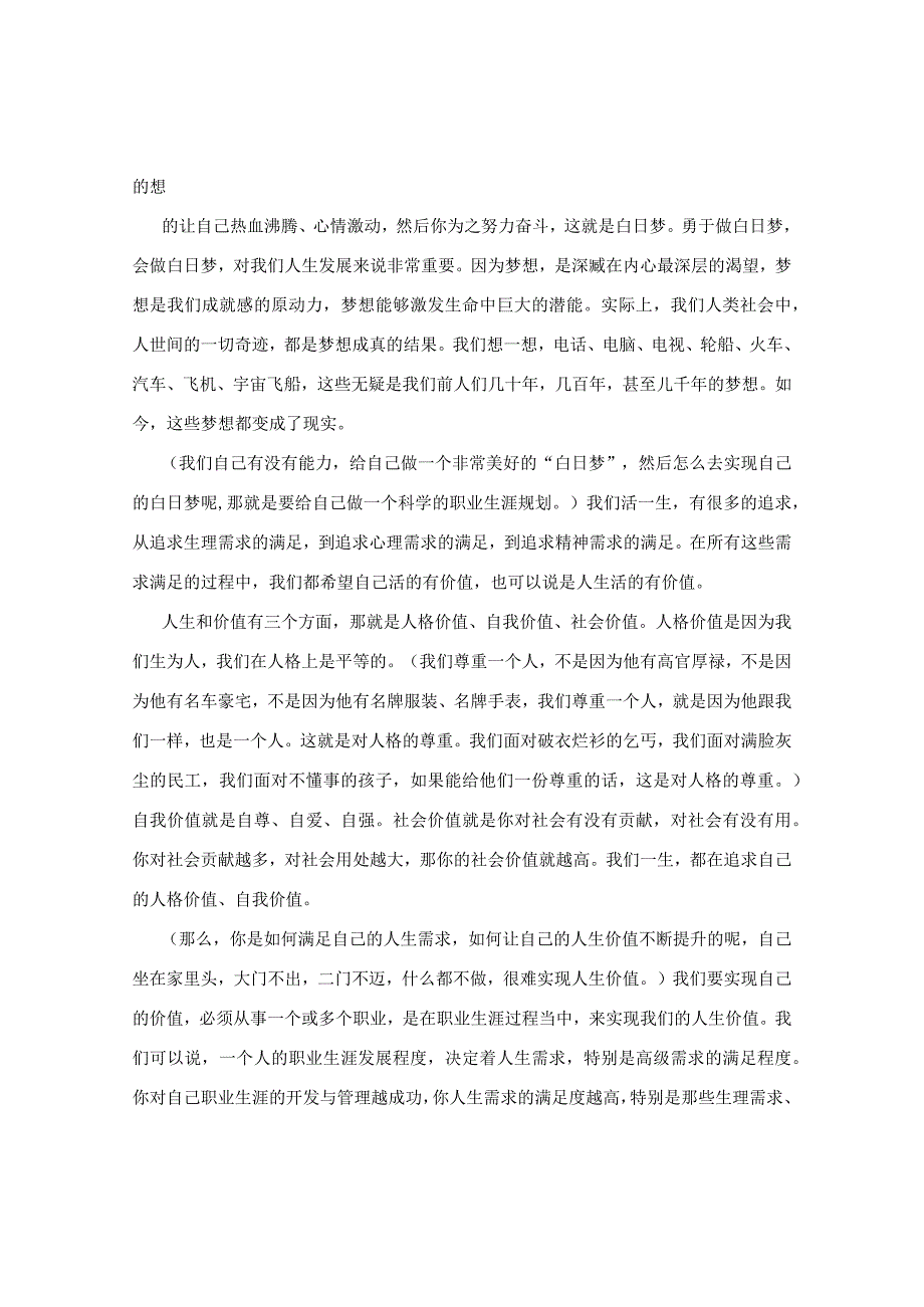 职业生涯规划课件主讲人_程社明.docx_第3页