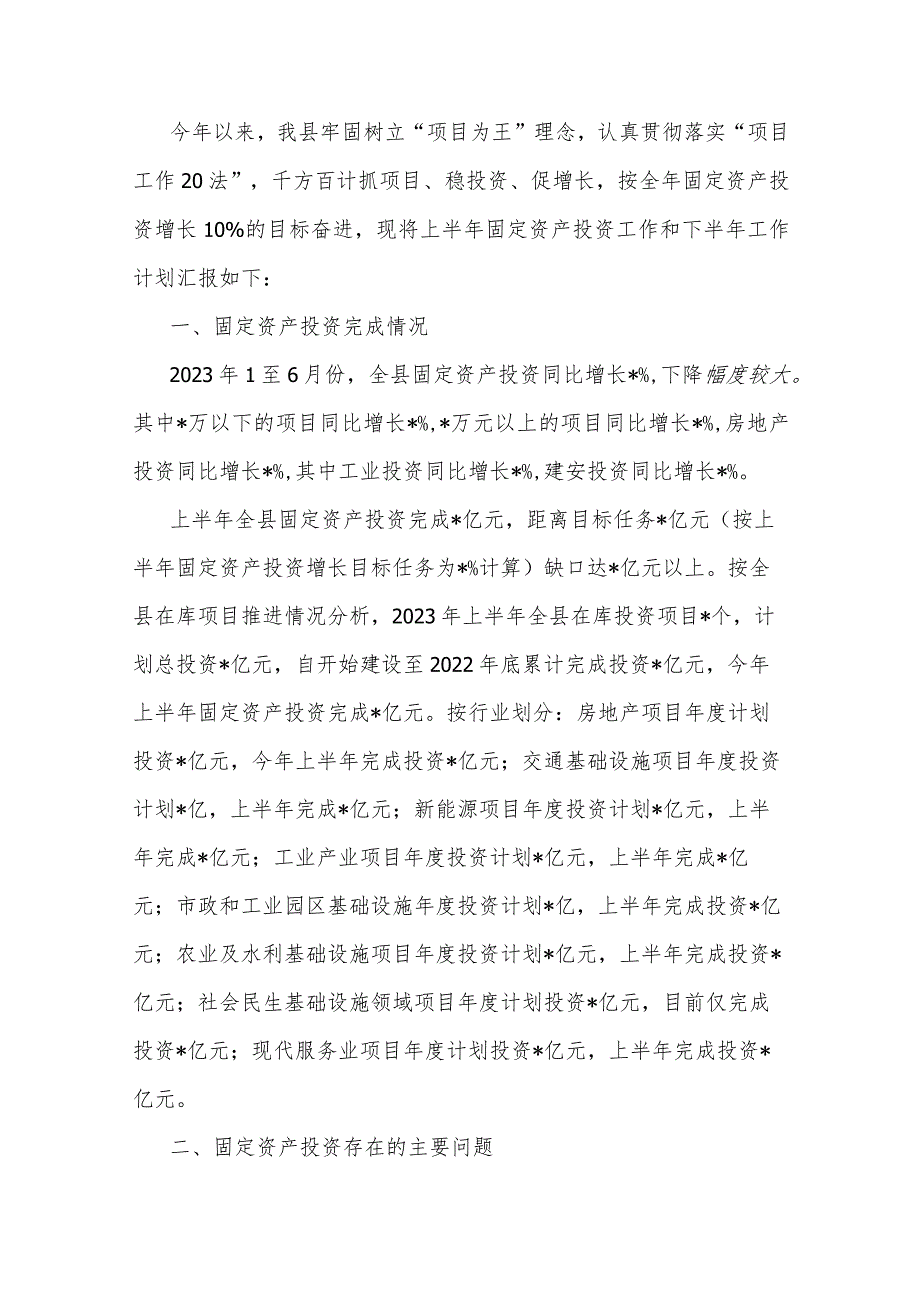 某县2023年上半年项目建设的工作总结汇报材料.docx_第1页