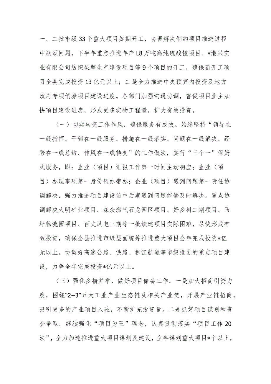 某县2023年上半年项目建设的工作总结汇报材料.docx_第3页