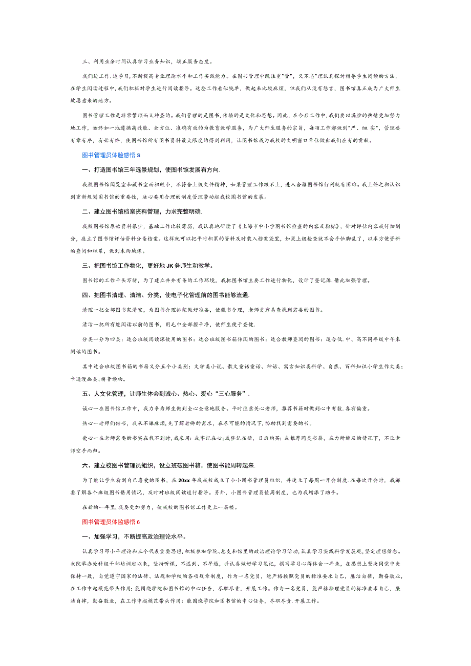 图书管理员体验感悟6篇.docx_第3页