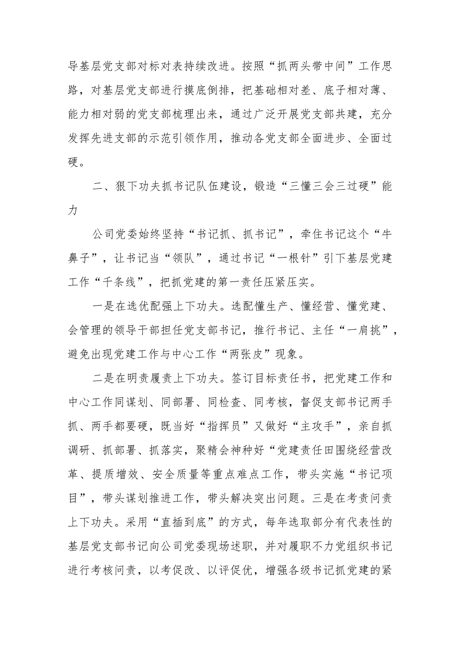 国企党建经验：“七抓”举措推动党建工作提质增效.docx_第2页