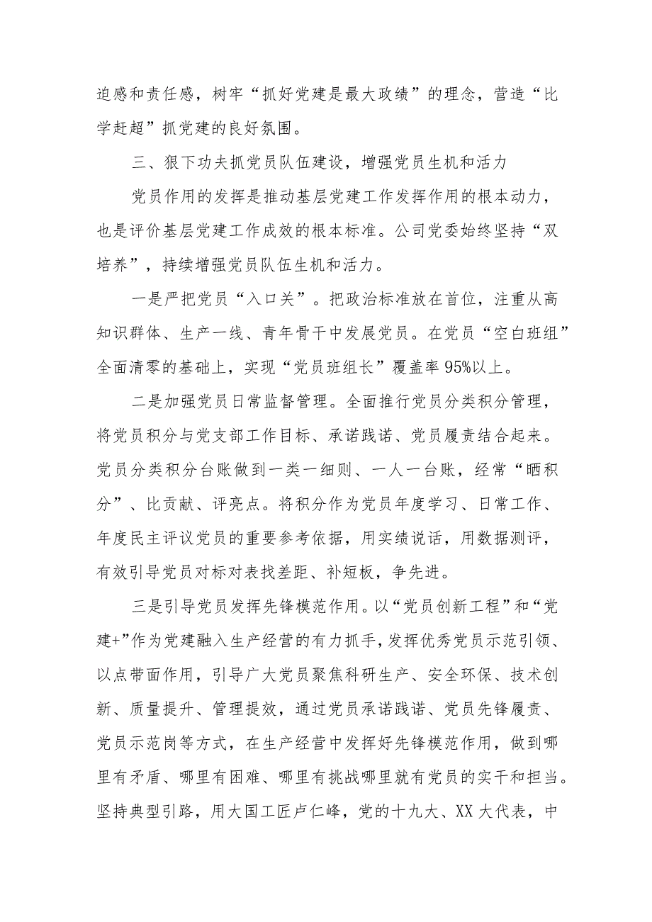 国企党建经验：“七抓”举措推动党建工作提质增效.docx_第3页