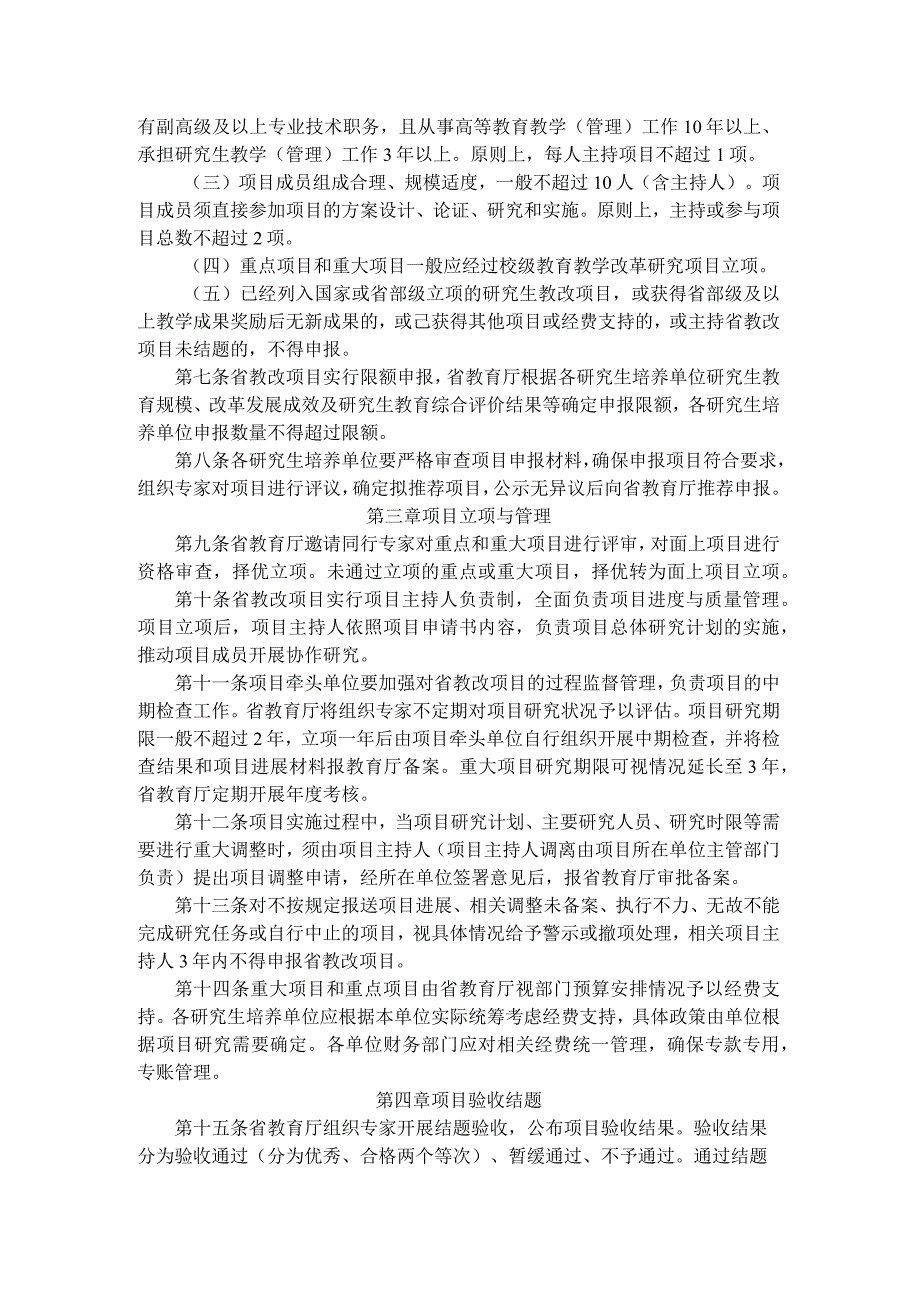 《山东省研究生教育教学改革项目管理办法（试行）》全文及解读.docx_第2页