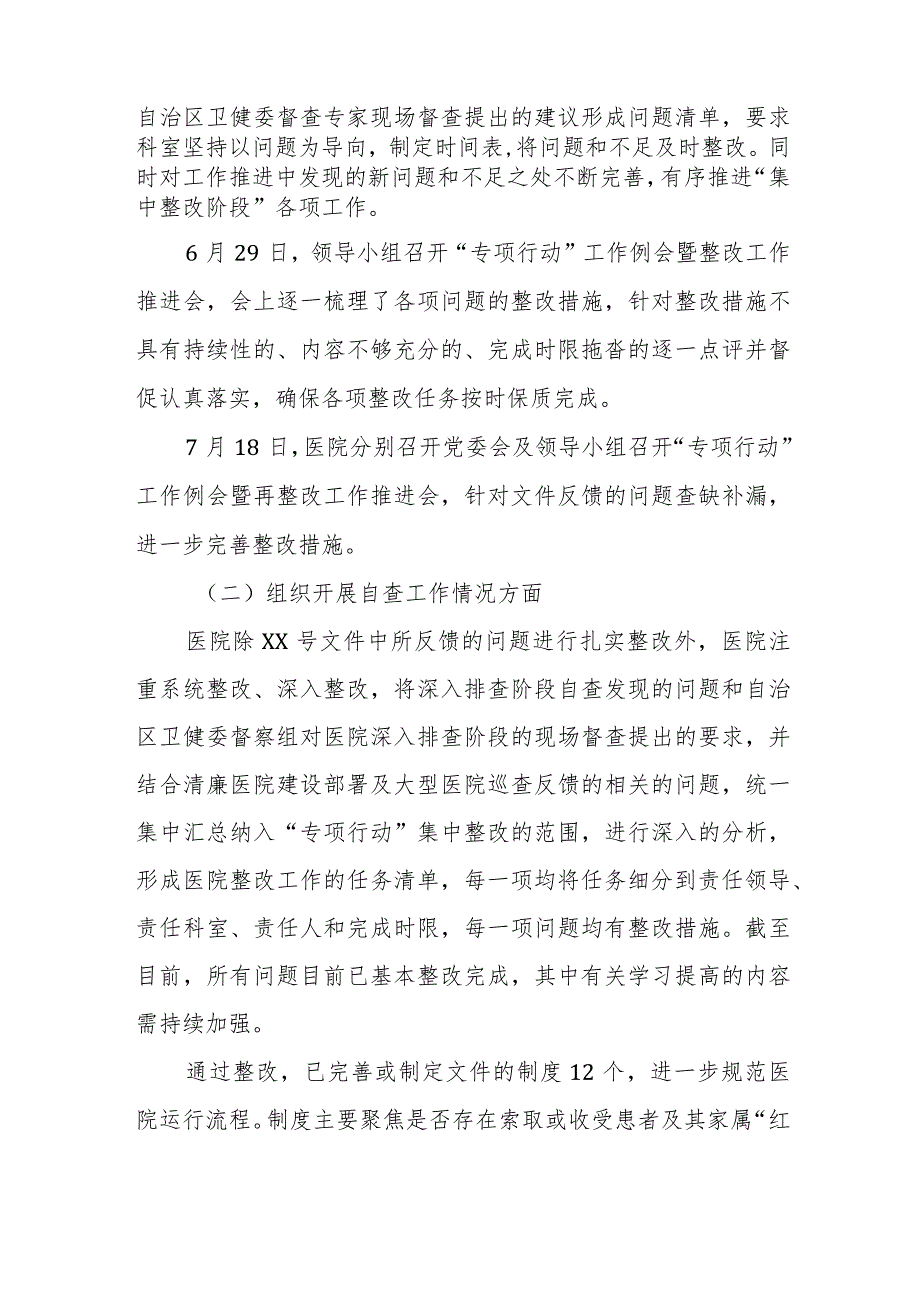 (最新版)医药领域腐败问题集中整治的自查自纠报告范文多篇合集.docx_第2页