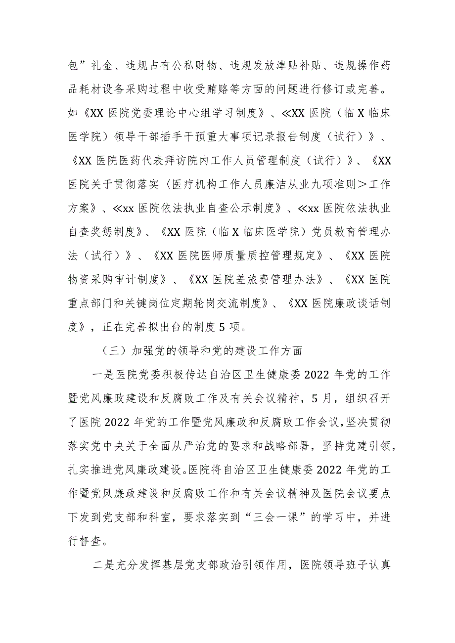 (最新版)医药领域腐败问题集中整治的自查自纠报告范文多篇合集.docx_第3页