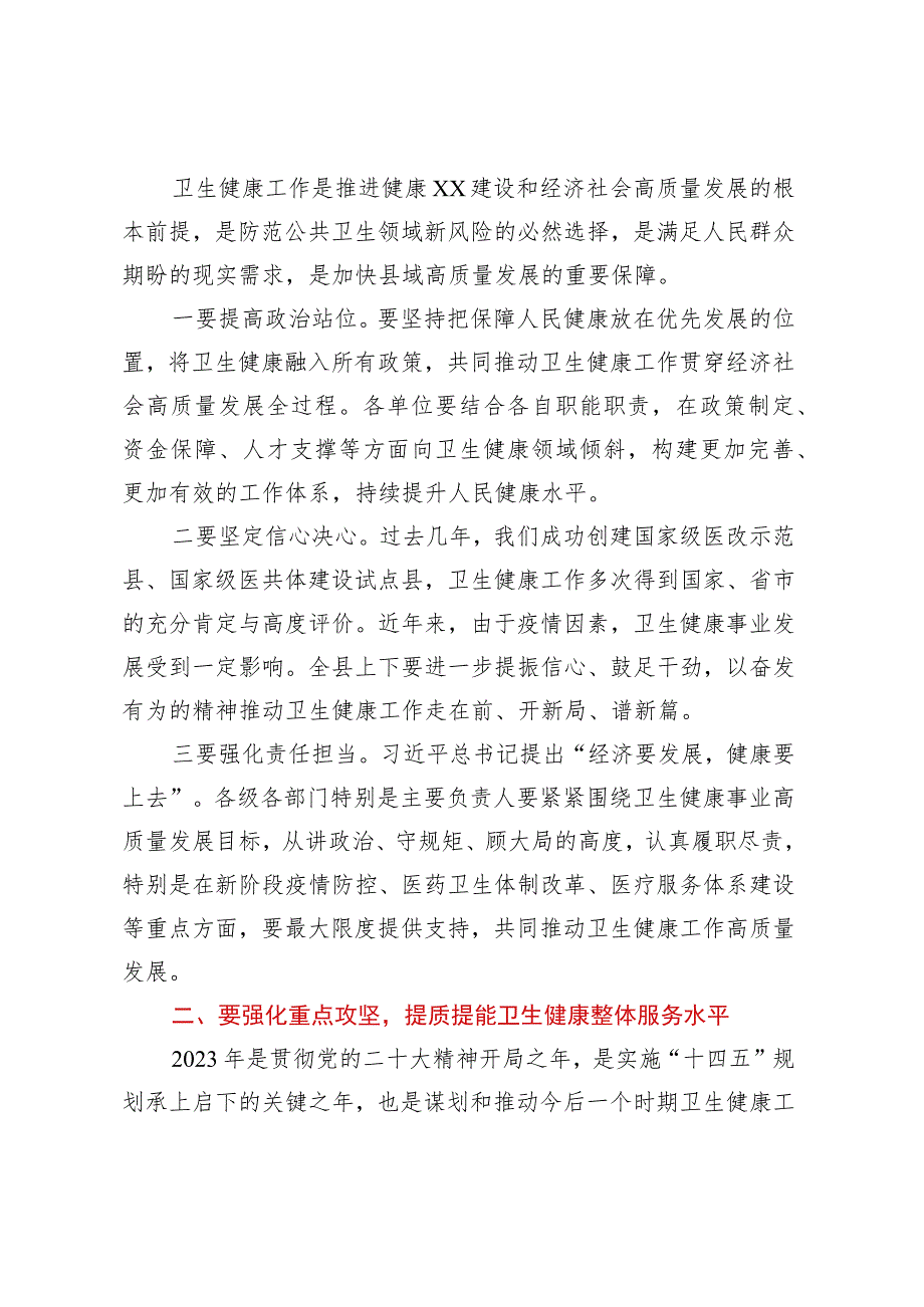 在XX县深化医疗卫生体制改革暨2023年卫生健康工作会议上的讲话.docx_第3页