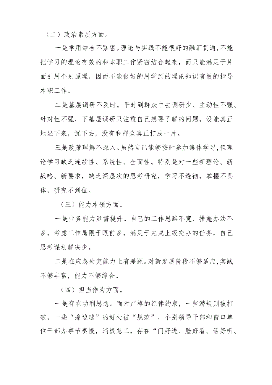 有关2023年主题教育对照检查发言提纲.docx_第2页