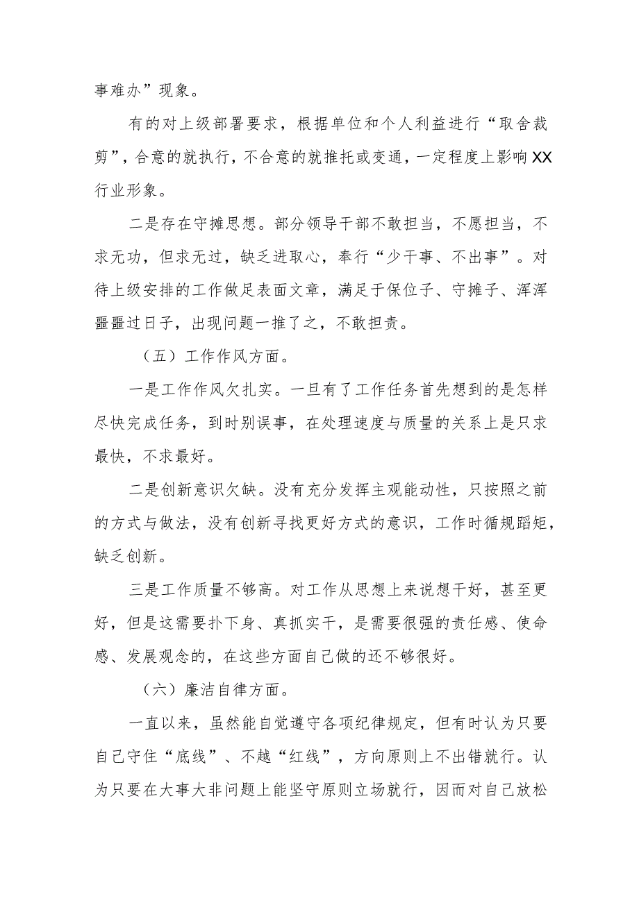 有关2023年主题教育对照检查发言提纲.docx_第3页