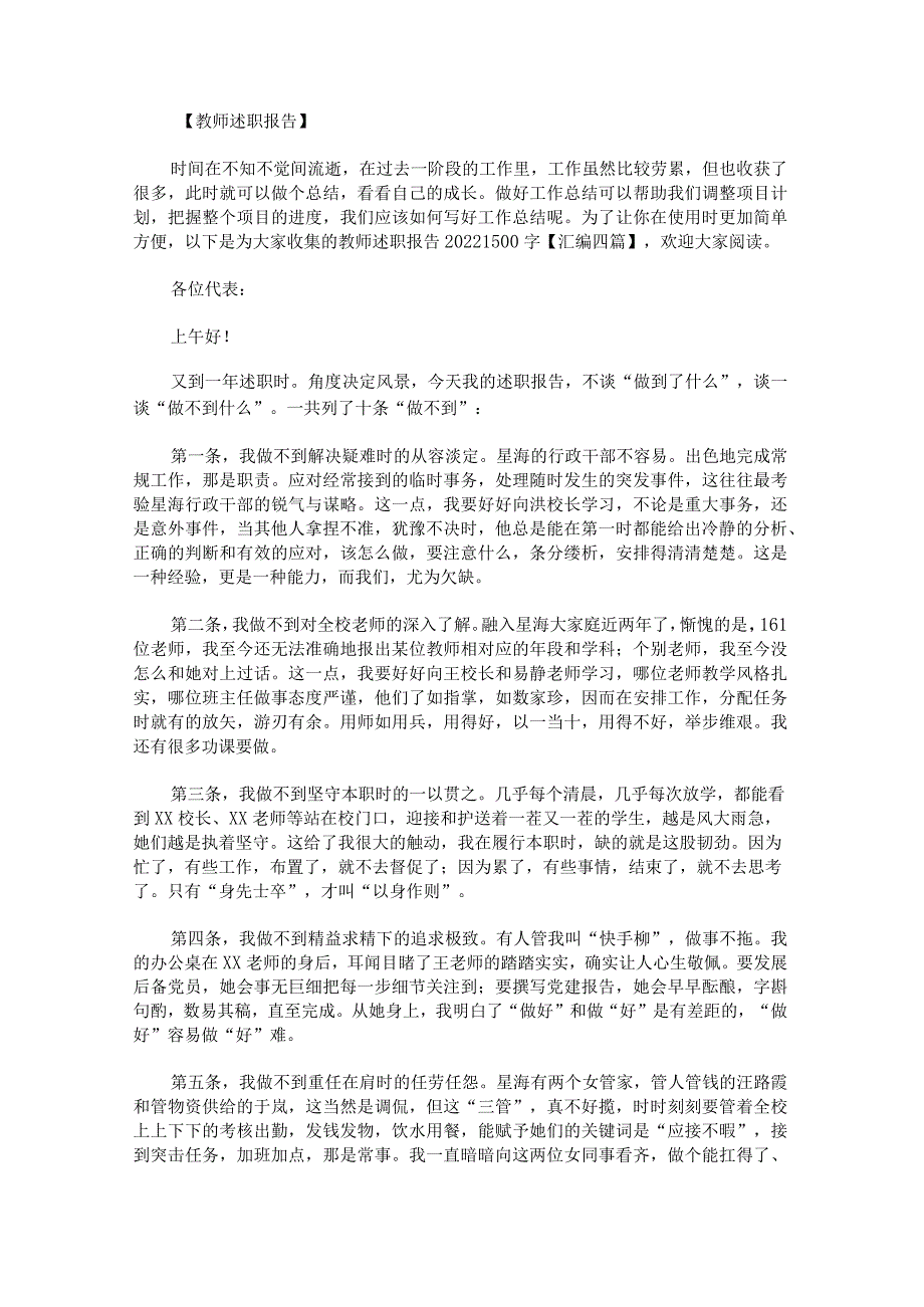 教师述职报告20221500字汇编.docx_第1页