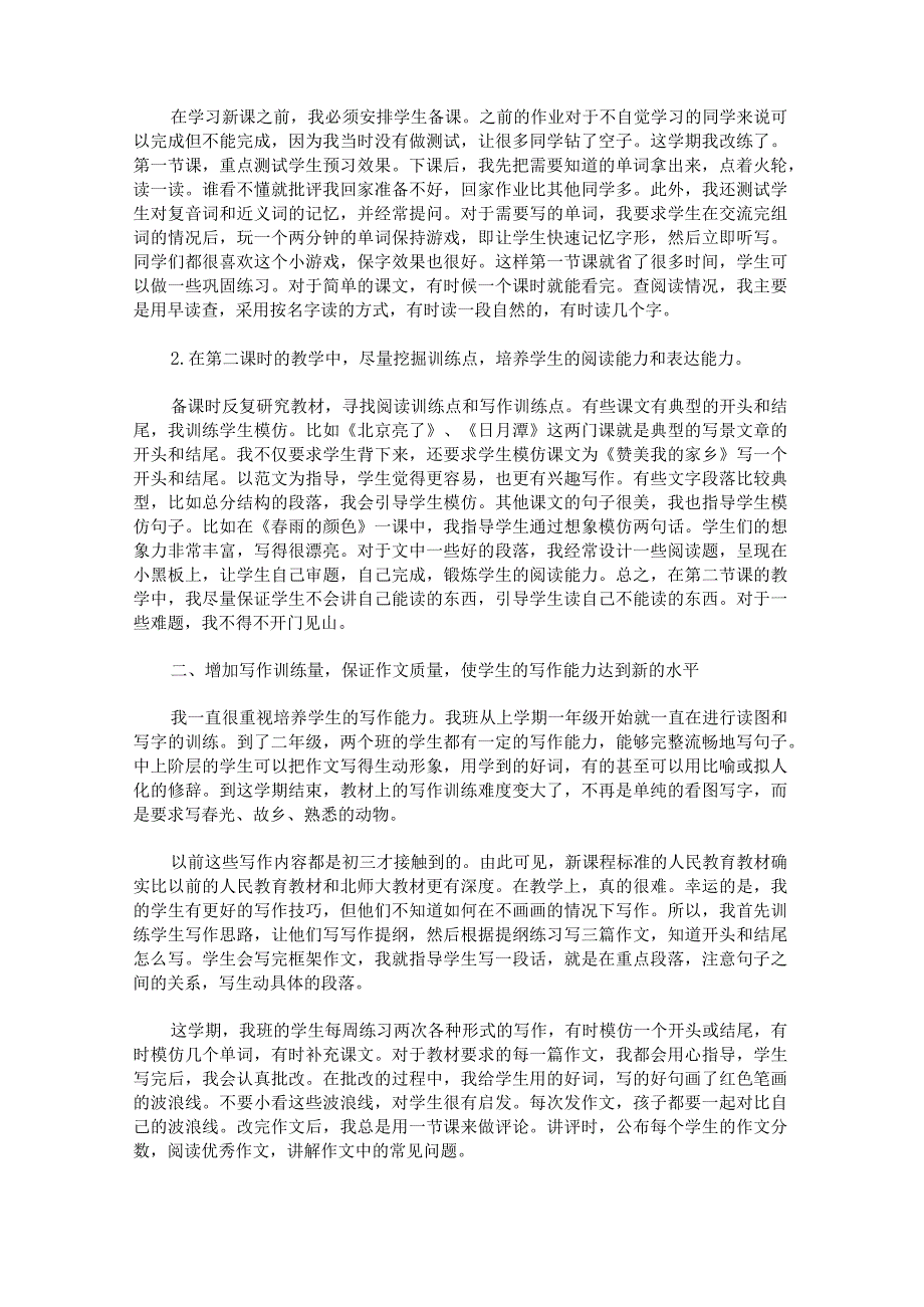 教师述职报告20221500字汇编.docx_第3页