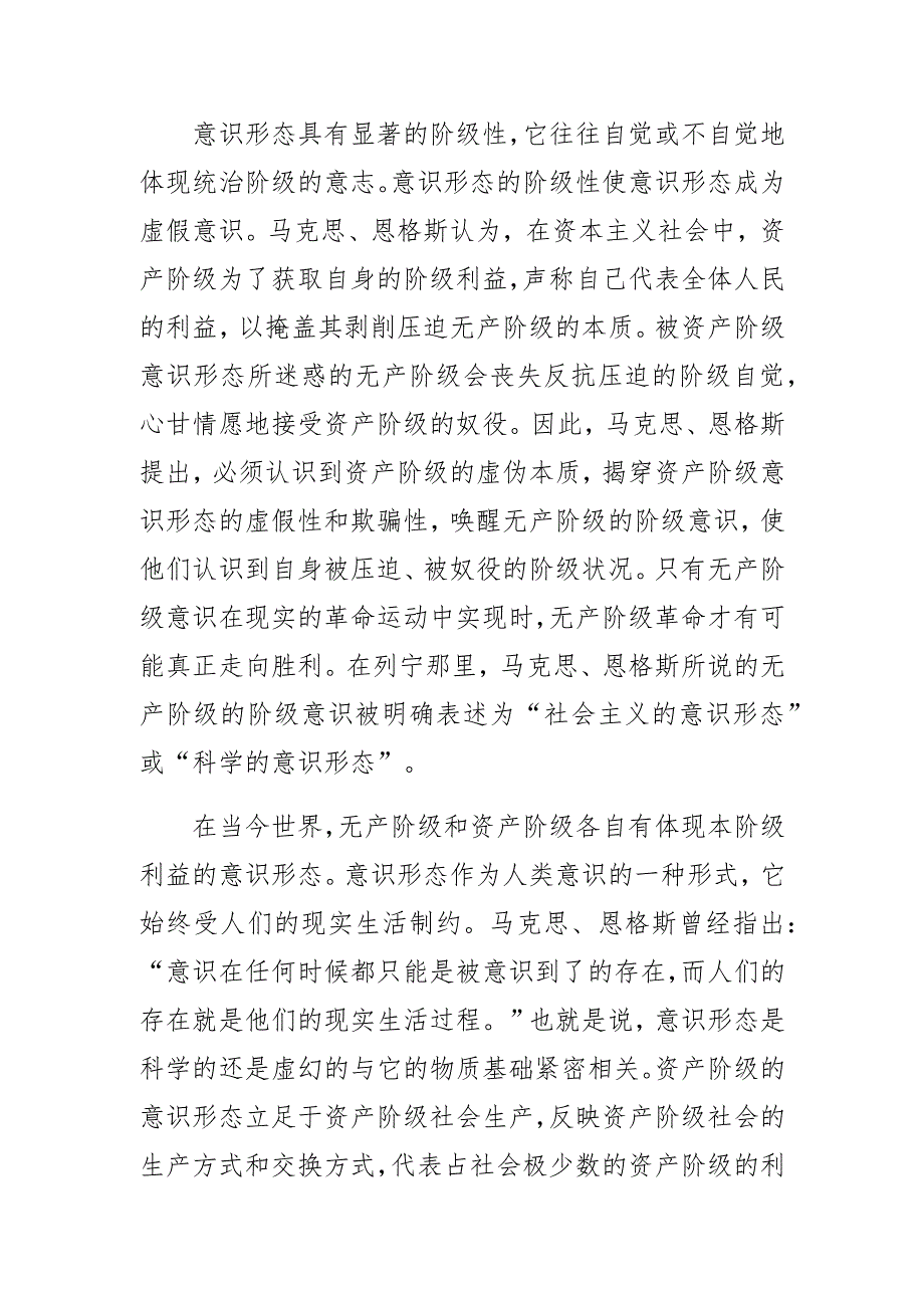 意识形态工作党课讲稿坚持马克思主义在意识形态领域指导地位的根本制度的内在逻辑.docx_第2页