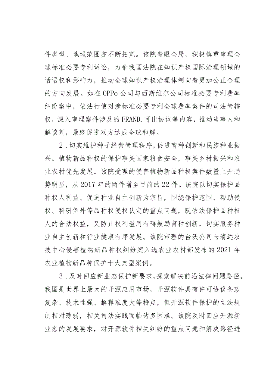 广州知产法院关于技术类案件审理情况的调研报告.docx_第2页