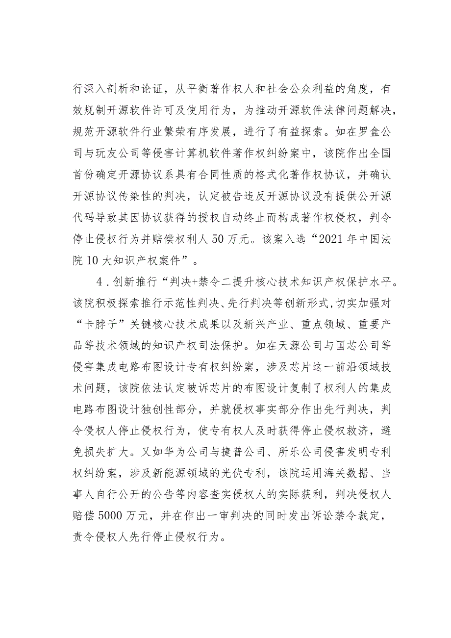 广州知产法院关于技术类案件审理情况的调研报告.docx_第3页