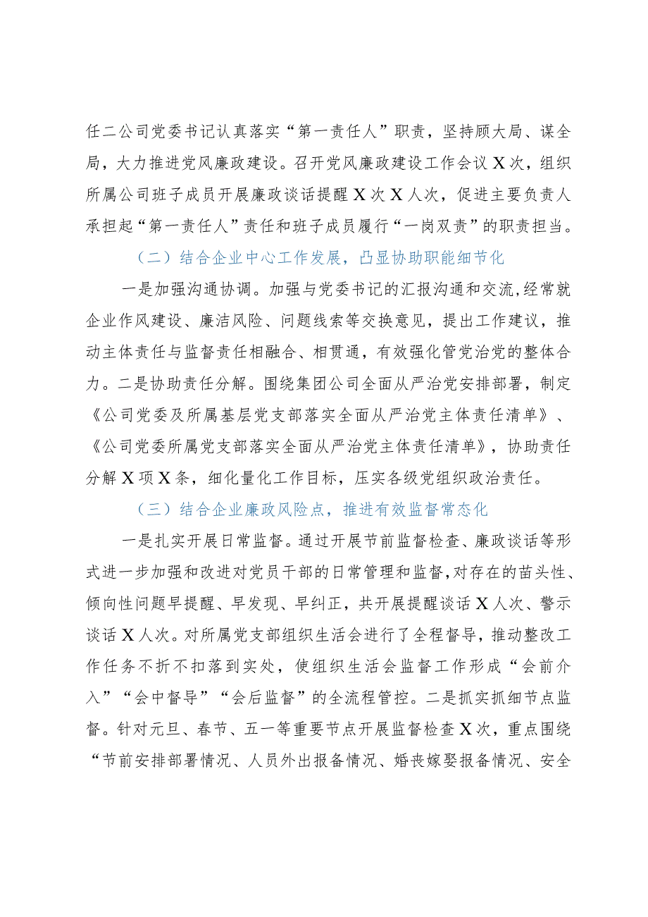 某公司2023年党风廉政建设工作总结.docx_第2页