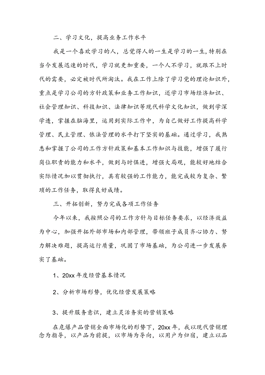 科级干部德能勤绩廉述职报告5篇.docx_第2页