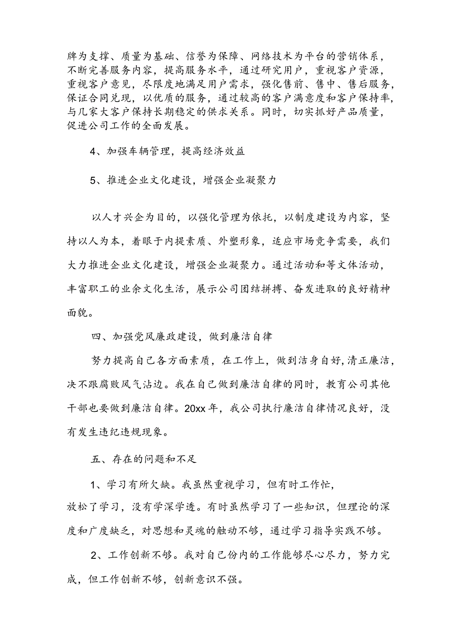 科级干部德能勤绩廉述职报告5篇.docx_第3页