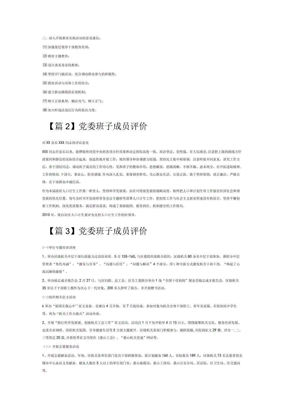 党委班子成员评价6篇.docx_第2页