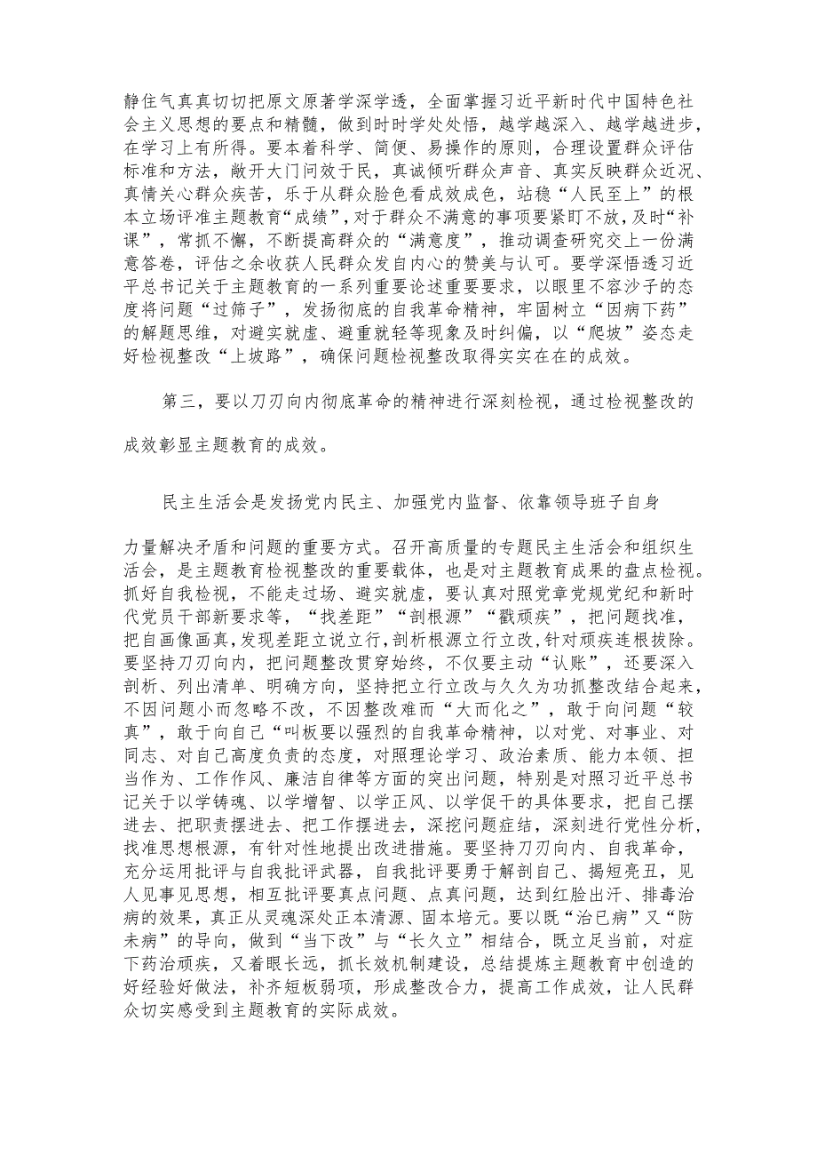 2023年主题教育专题民主生活会会前学习研讨发言供借鉴.docx_第3页