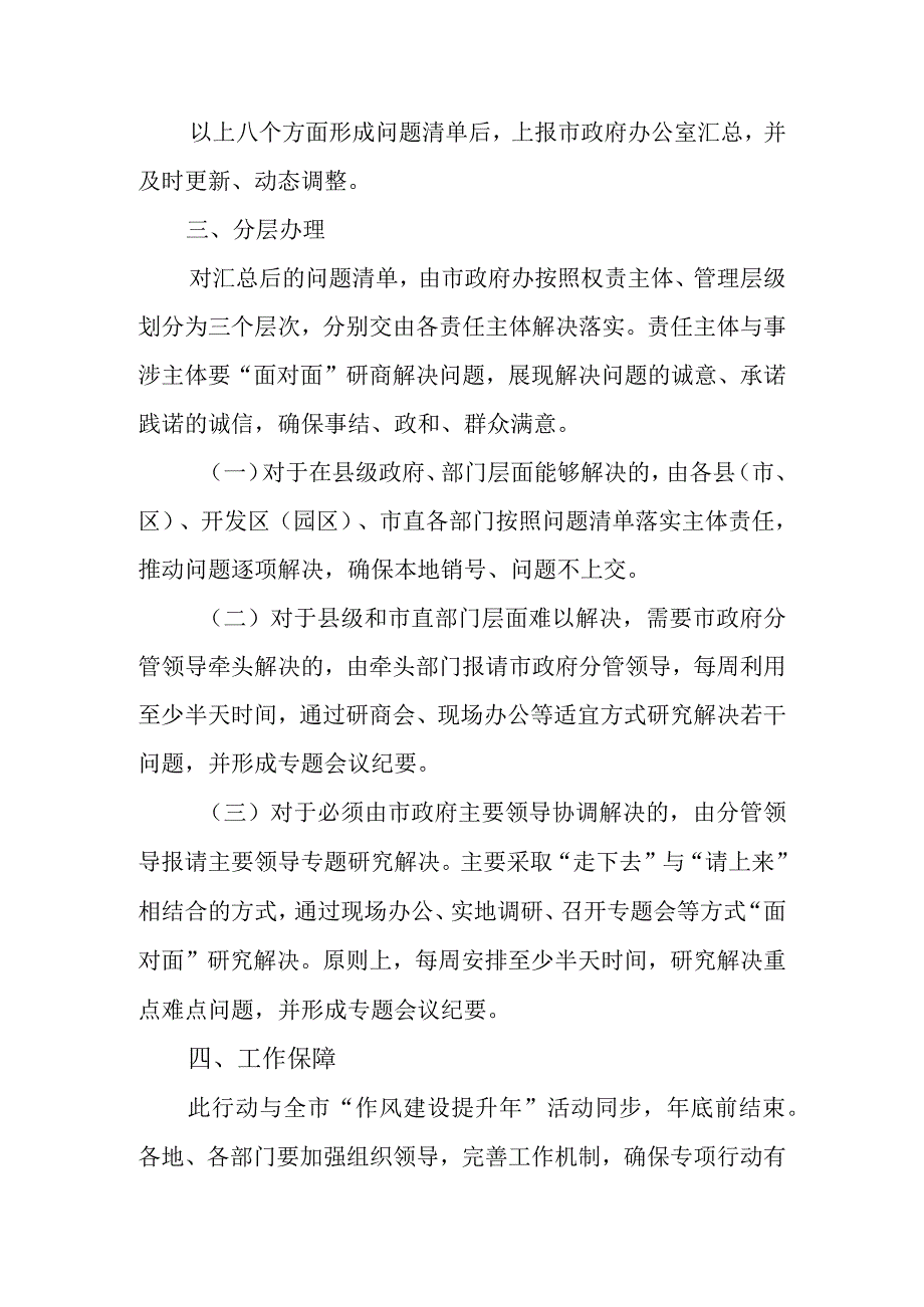 新时代“走基层面对面、解难题”专项行动方案.docx_第3页