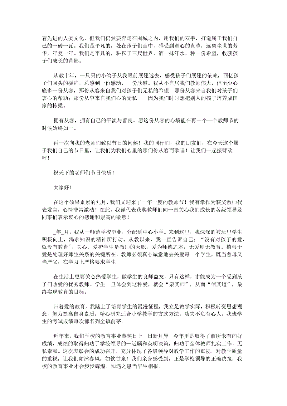 教师节日演讲稿5分钟.docx_第2页