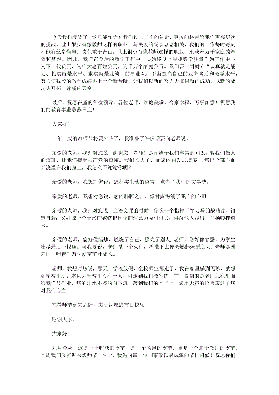 教师节日演讲稿5分钟.docx_第3页