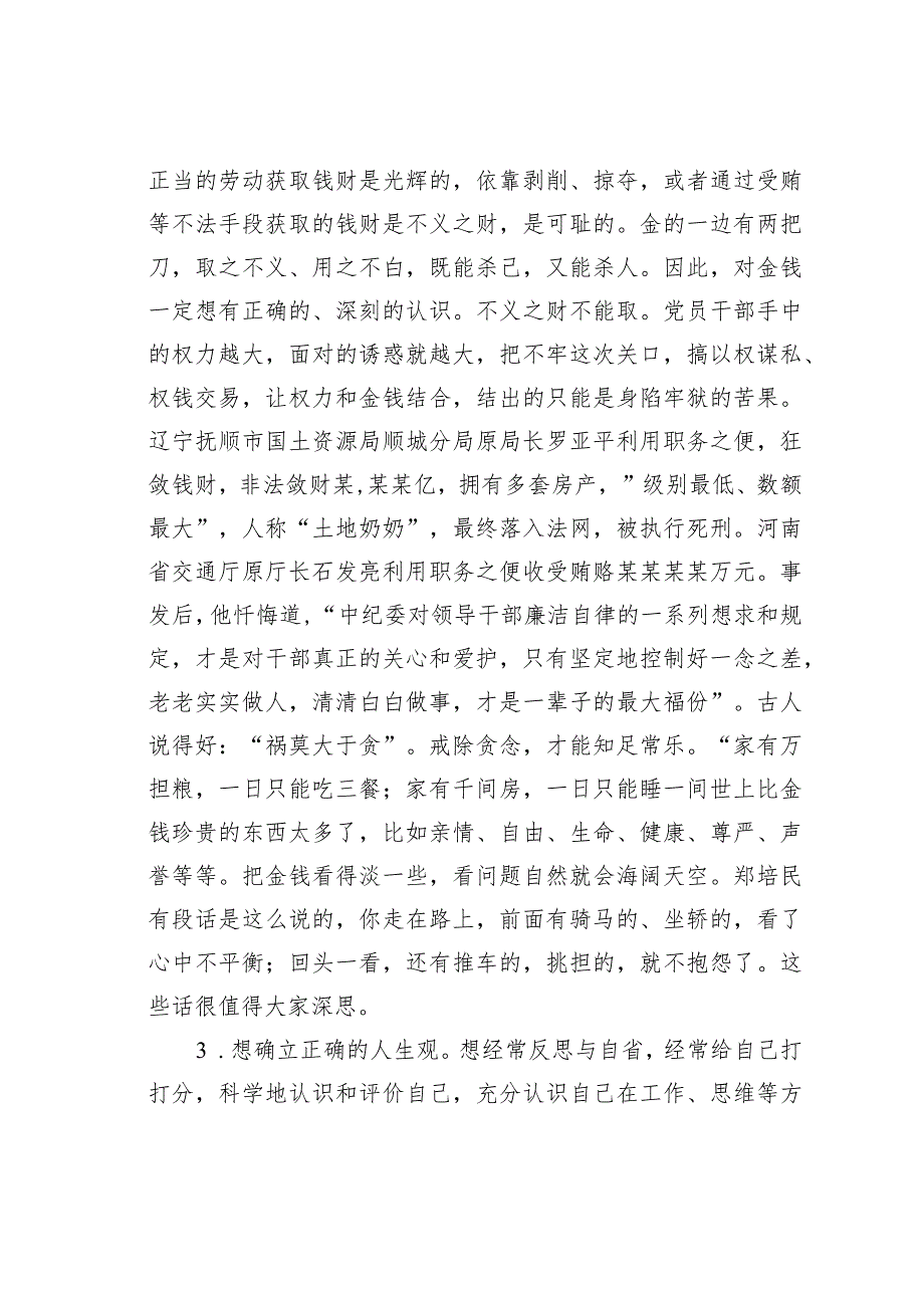 某某县委书记廉政党课讲稿：遵循廉洁自律规范恪守六大纪律.docx_第3页