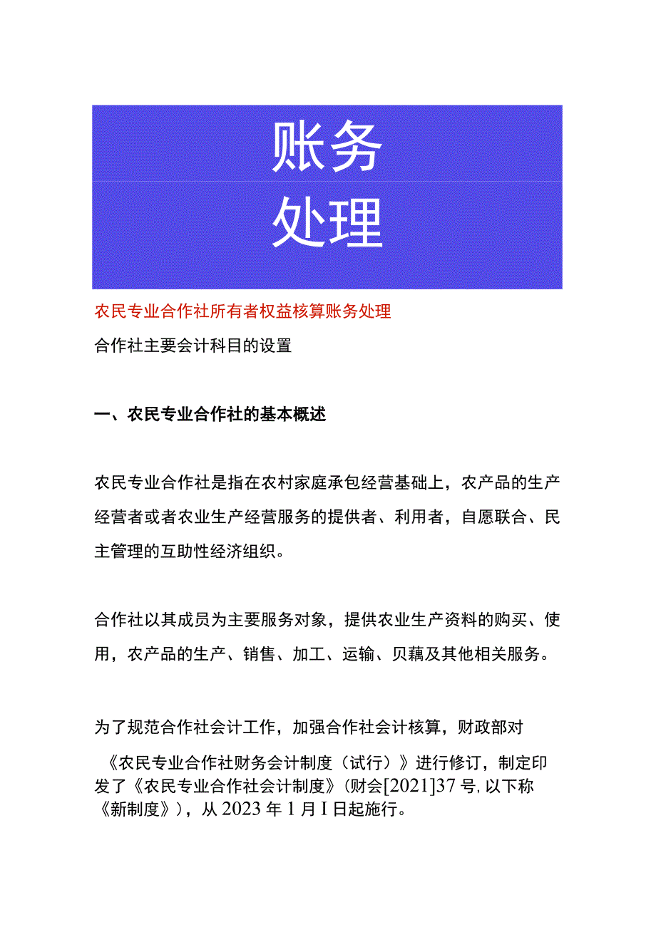 农民专业合作社所有者权益核算账务处理.docx_第1页