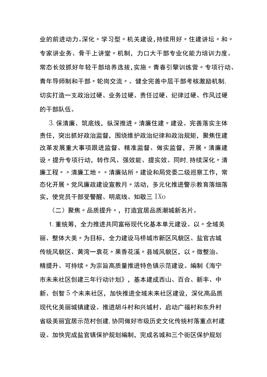 2023年全市住房和城乡建设工作要点.docx_第2页