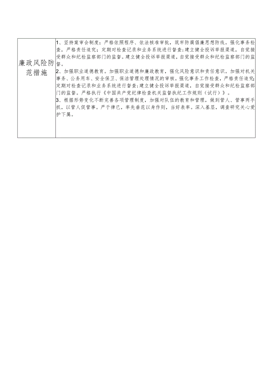 某县机关事务管理中心分管机关事务公务用车安全保卫等等副主任个人岗位廉政风险点排查登记表.docx_第2页