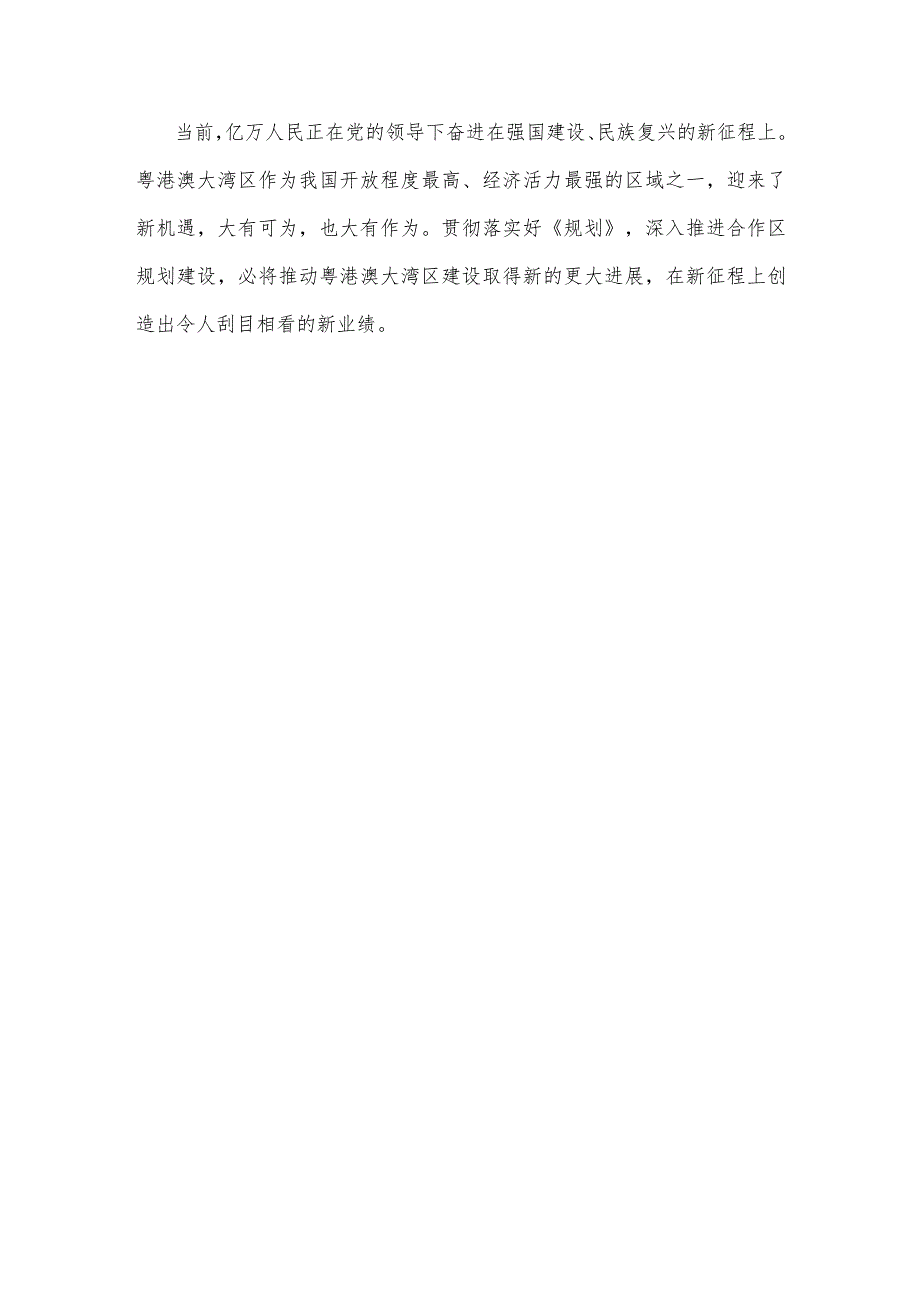 学习贯彻《河套深港科技创新合作区深圳园区发展规划》心得体会发言.docx_第3页