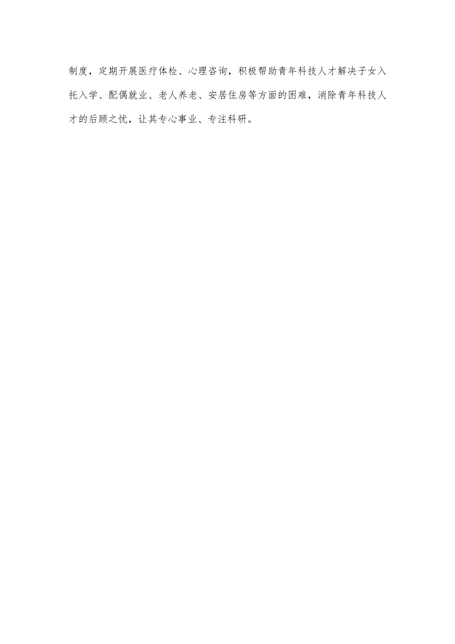 学习贯彻《关于进一步加强青年科技人才培养和使用的若干措施》为青年科技人才提供坚强后盾心得.docx_第3页