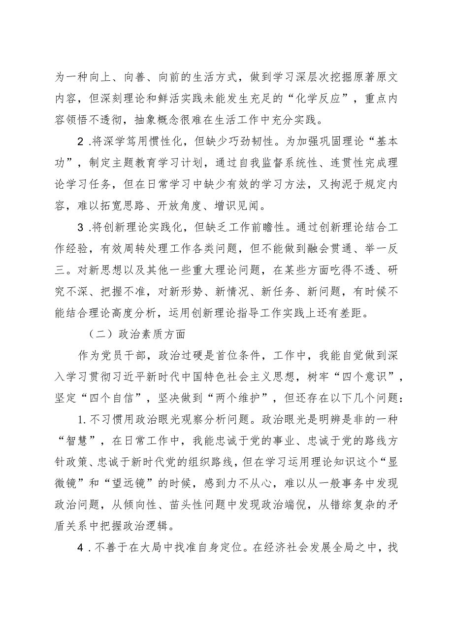 公司领导主题教育民主生活会个人对照检查材料（含案例剖析学习、素质、能力、担当作为、作风、廉洁检视剖析发言提纲企业上年度整改）.docx_第3页