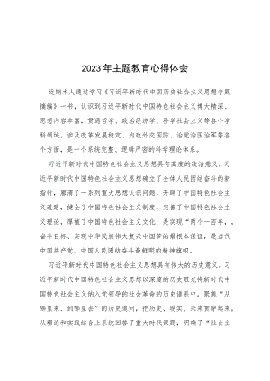 四篇机关干部主题教育心得体会样本.docx