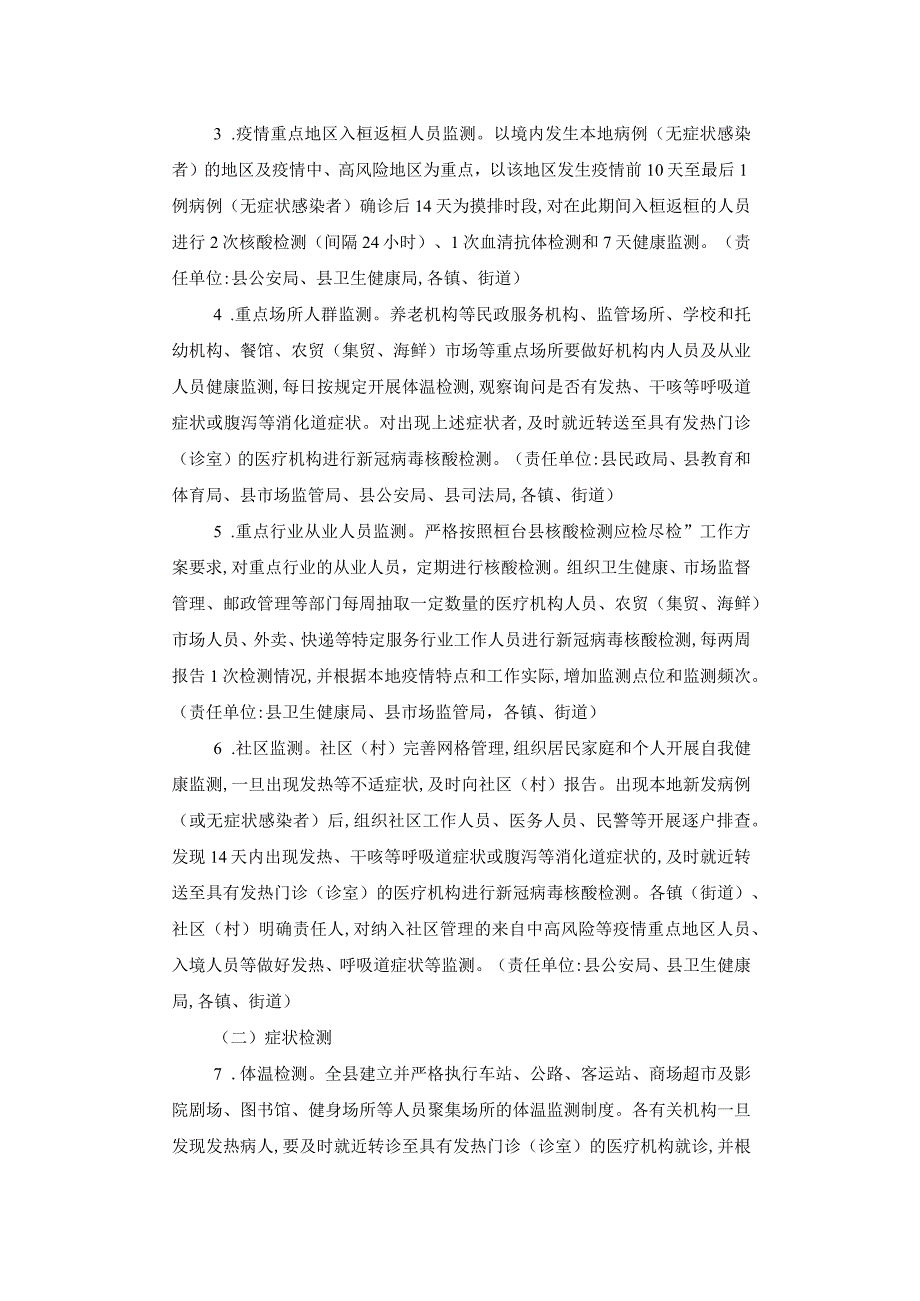 新冠肺炎疫情常态化应急监测预警工作实施方案.docx_第2页