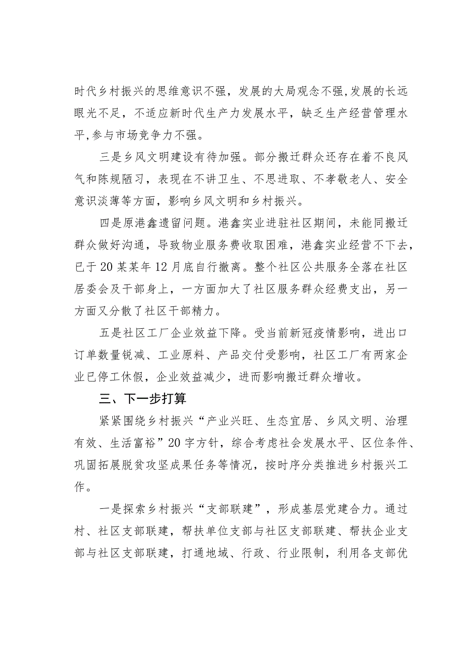 某某社区易地扶贫搬迁社区调研报告.docx_第2页