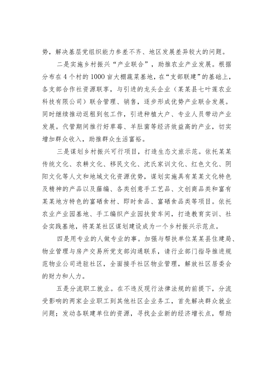 某某社区易地扶贫搬迁社区调研报告.docx_第3页