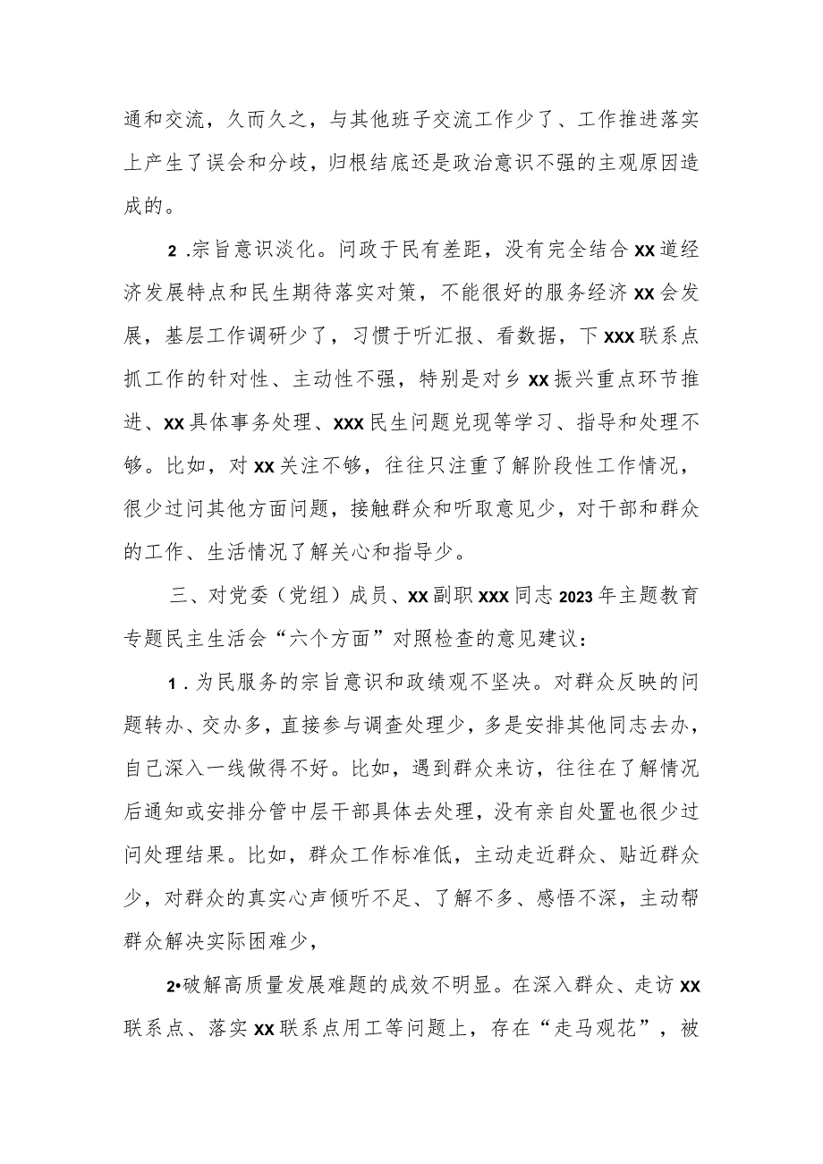 领导干部在2023年主题教育专题民主生活会上对其他班子成员的批评意见（具体案例）.docx_第3页